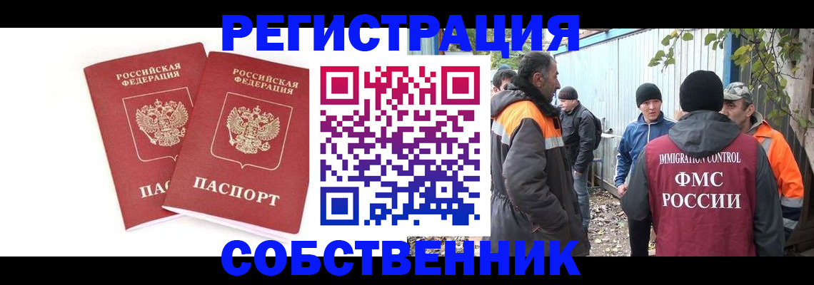 временная регистрация купить в Ступино
