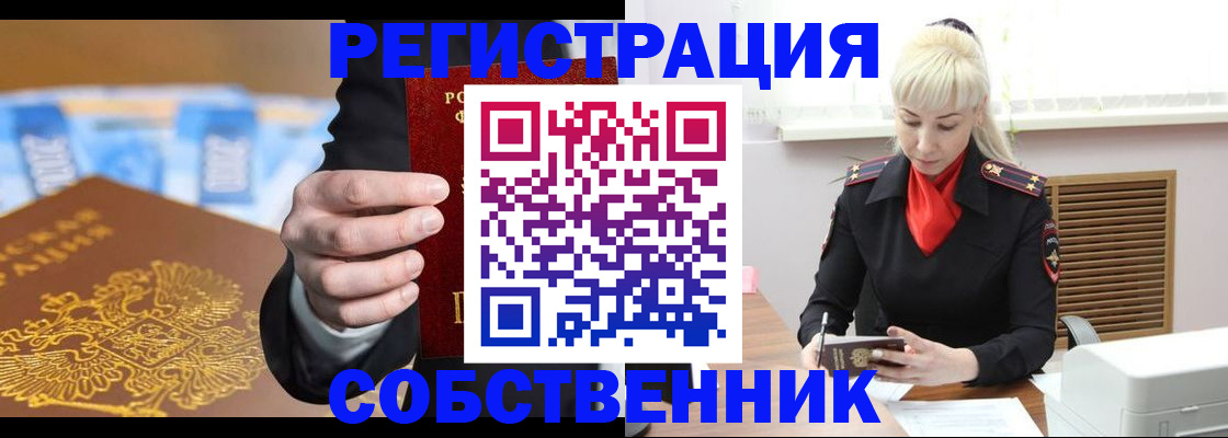 временная регистрация для всех в Ступино