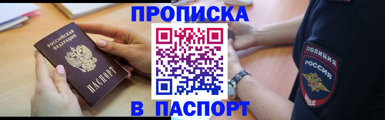 прописка для военкомата в Ступино