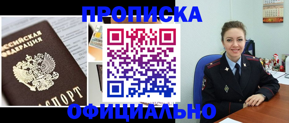 прописка в квартире в Ступино